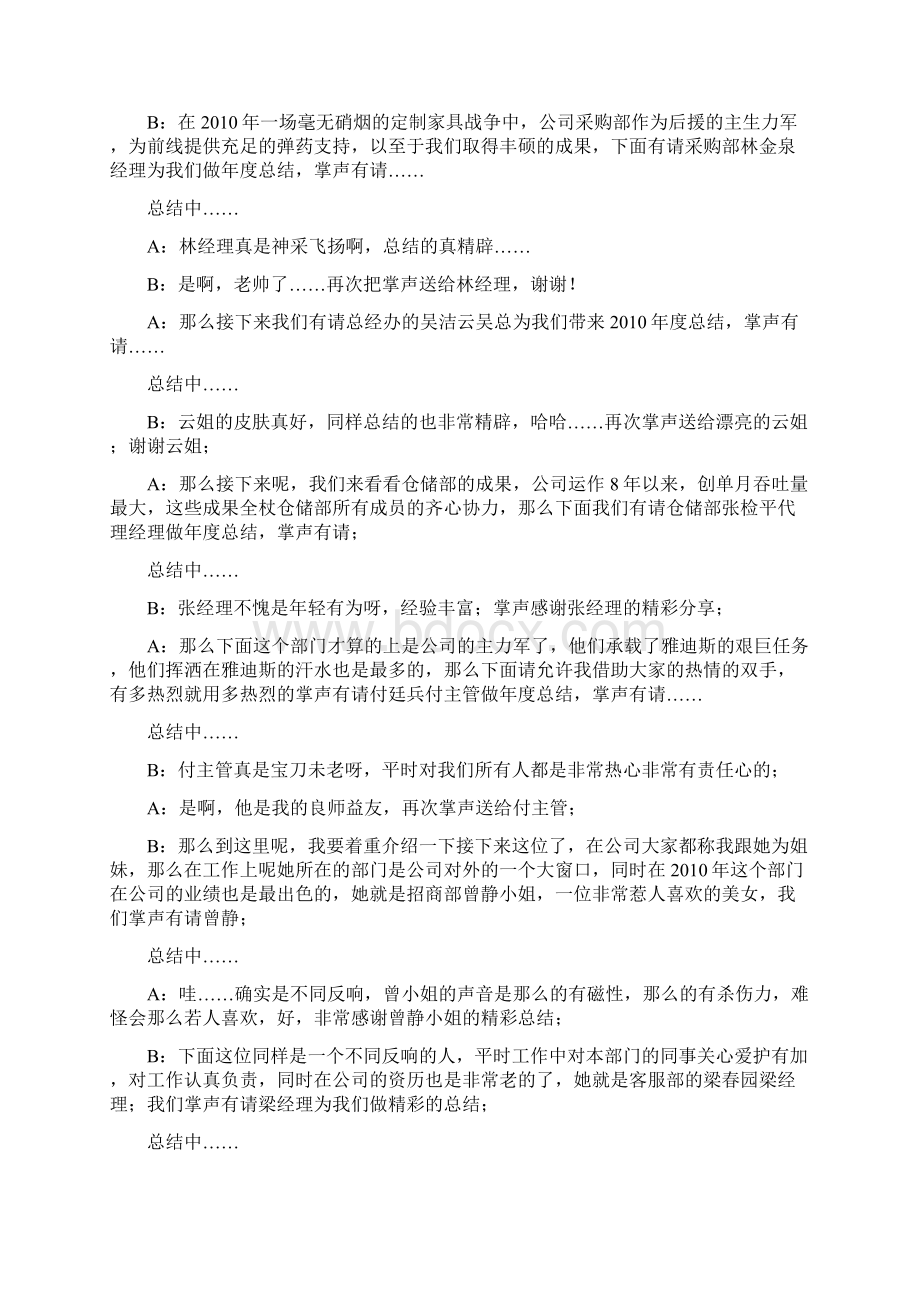 会活动策划Word格式文档下载.docx_第3页