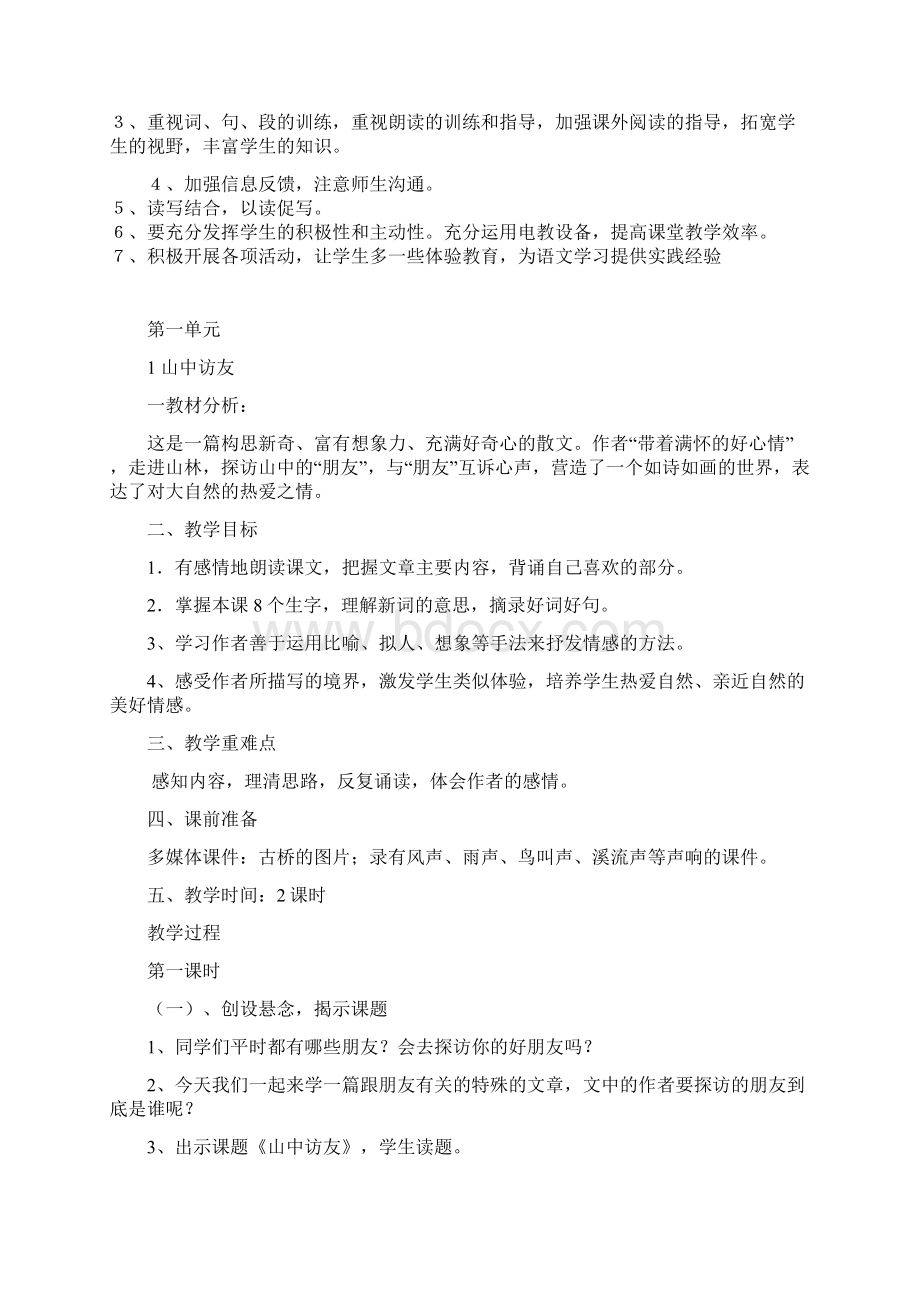 提分必备最新人教部编版小学语文六年级上册全册教案Word格式.docx_第2页