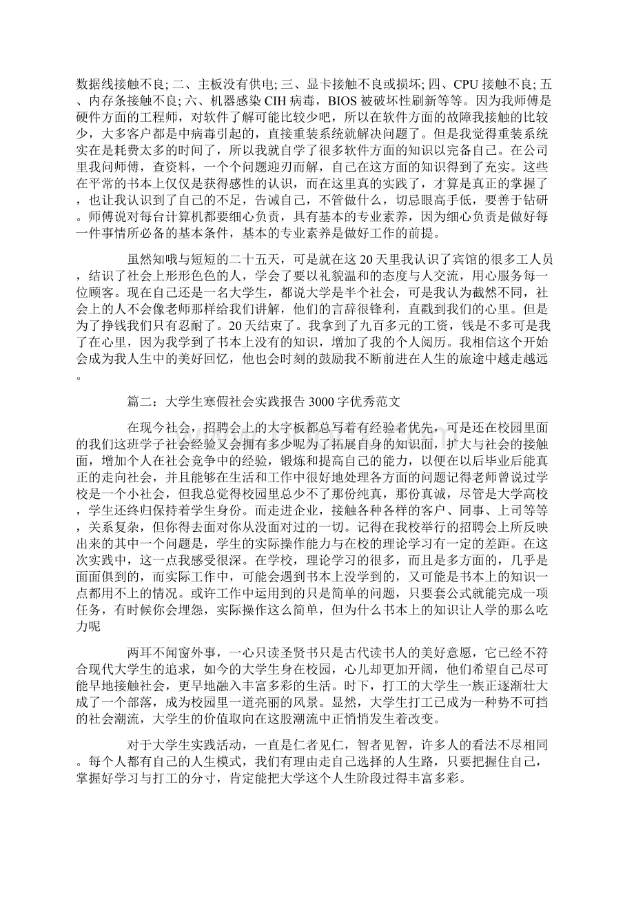 大学生个人寒假社会实践报告3000字.docx_第3页