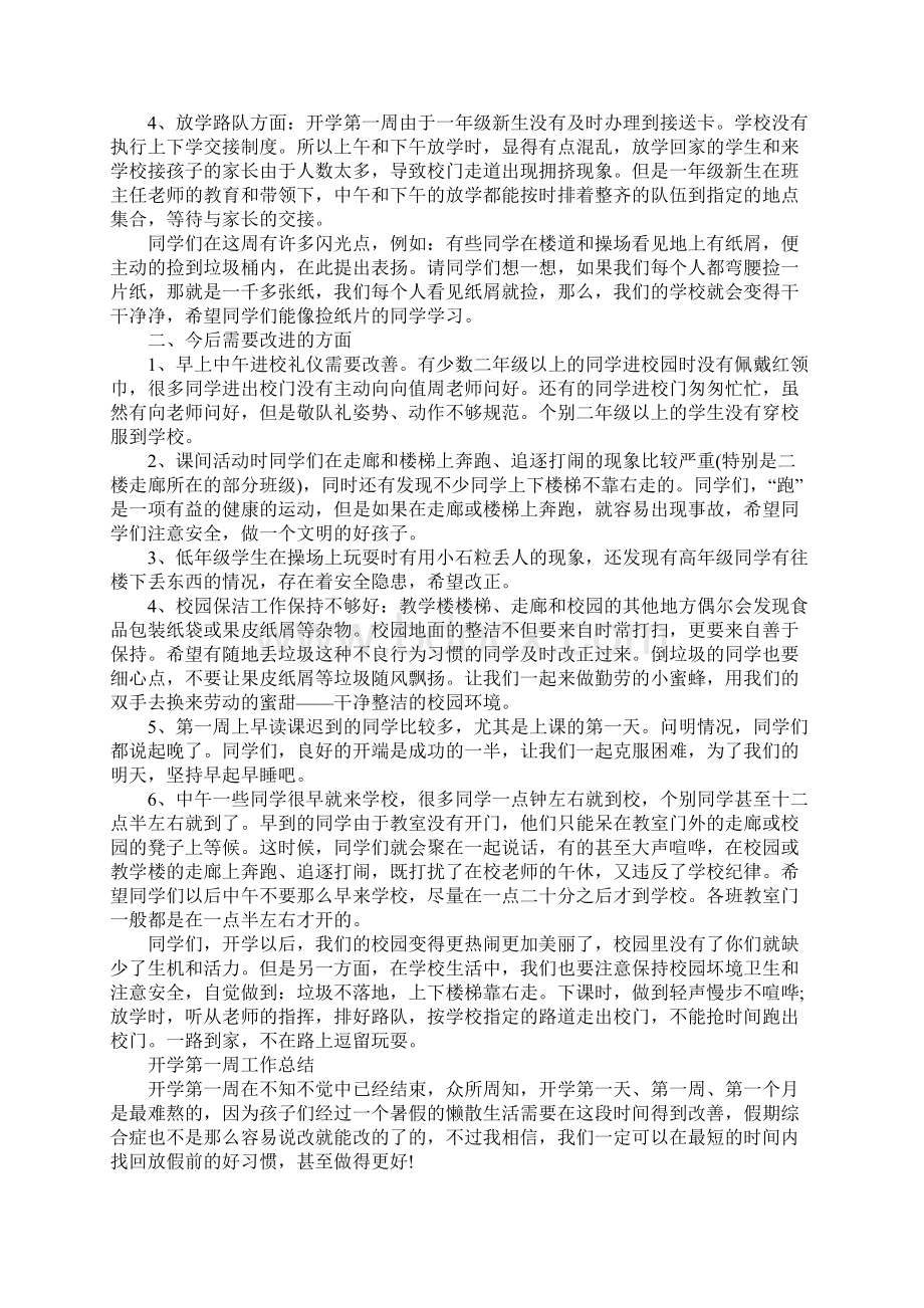 开学第一周工作总结Word文件下载.docx_第2页