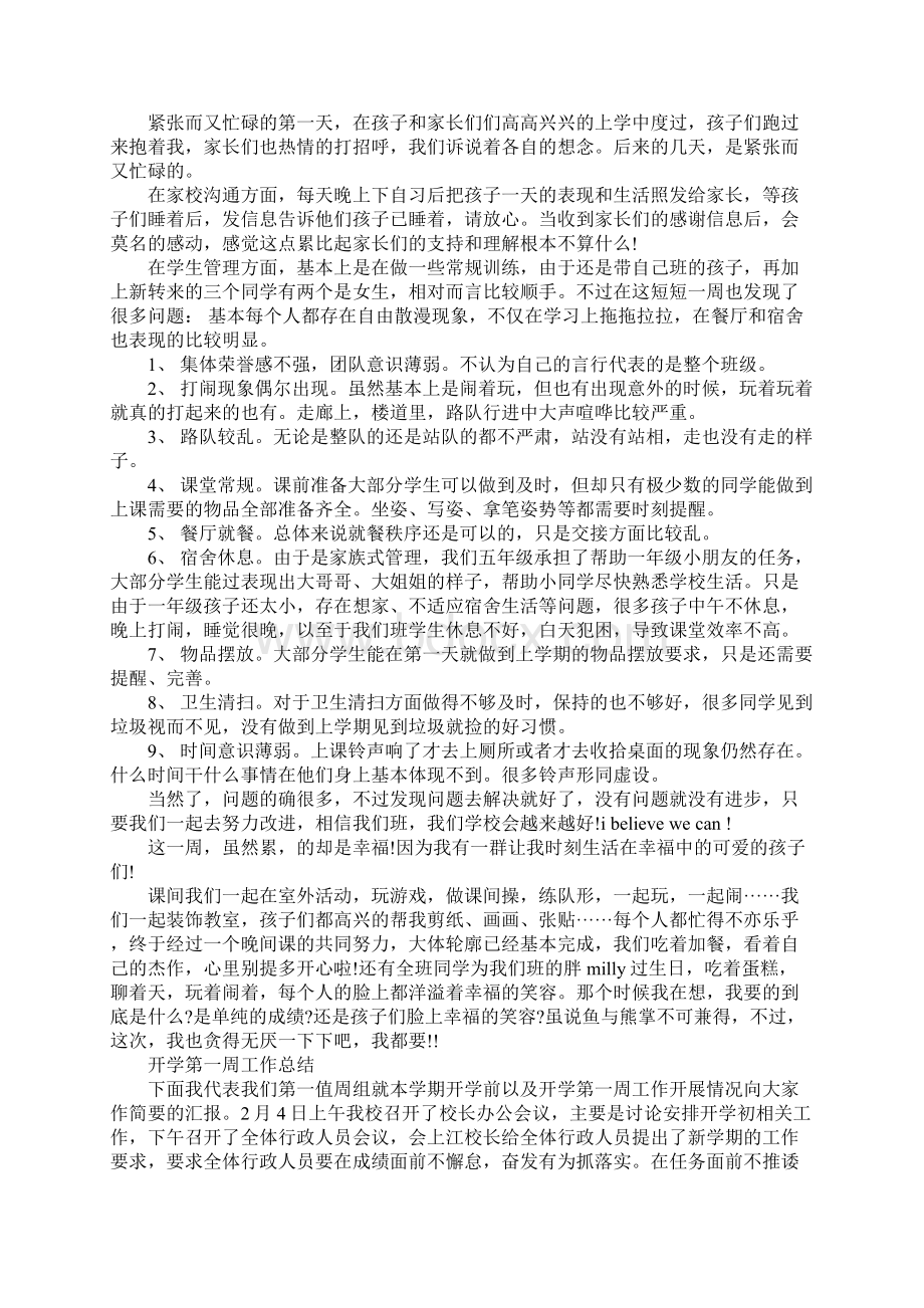 开学第一周工作总结Word文件下载.docx_第3页