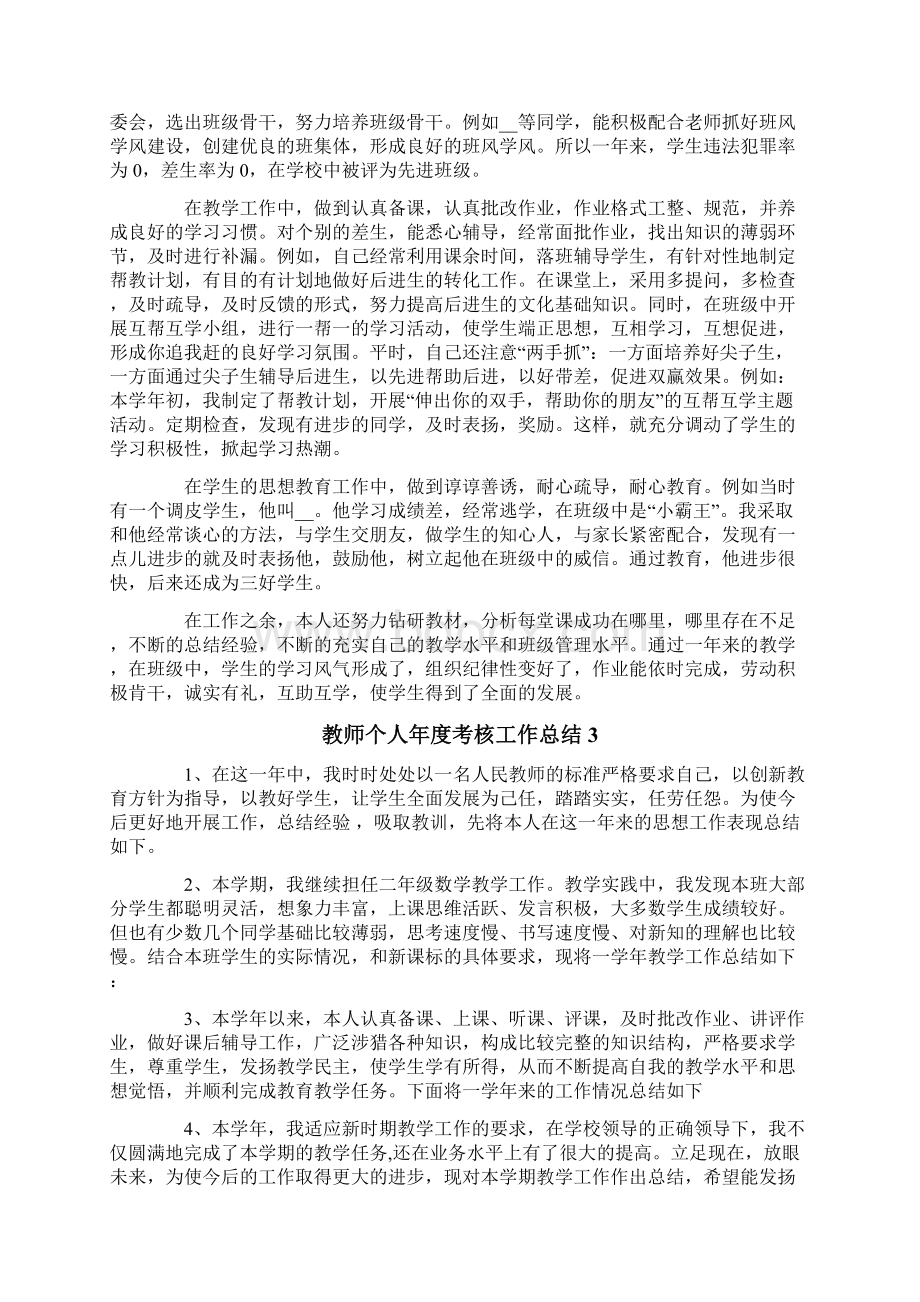 教师个人年度考核工作总结精编.docx_第2页