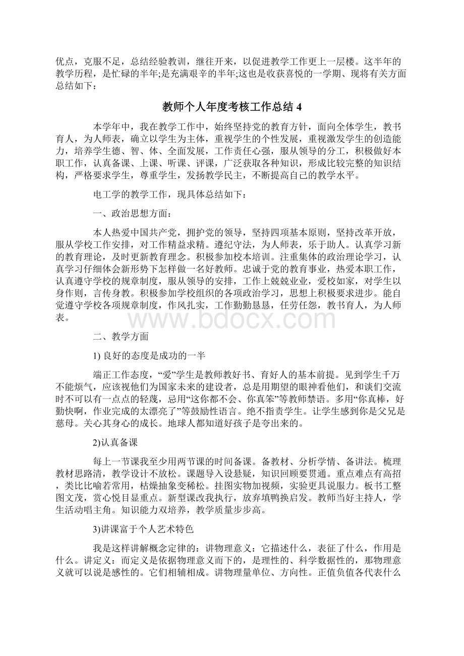 教师个人年度考核工作总结精编.docx_第3页