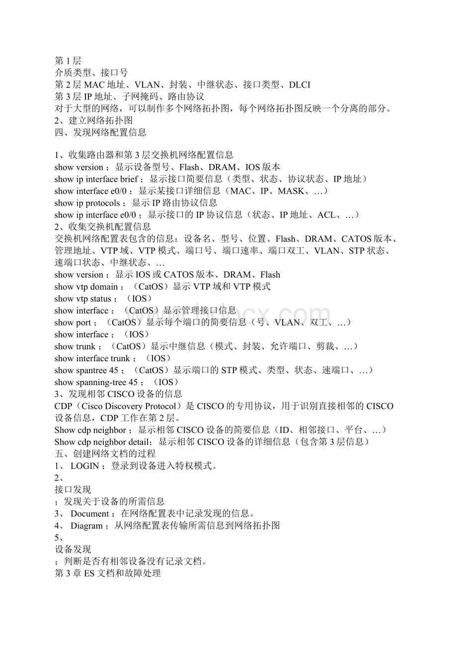 cisco网络故障处理手册Word文件下载.docx_第3页