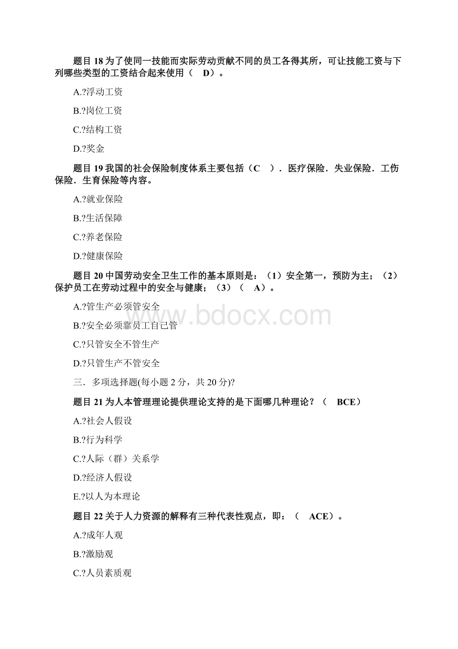 国开人力资源管理网上形考四Word下载.docx_第3页