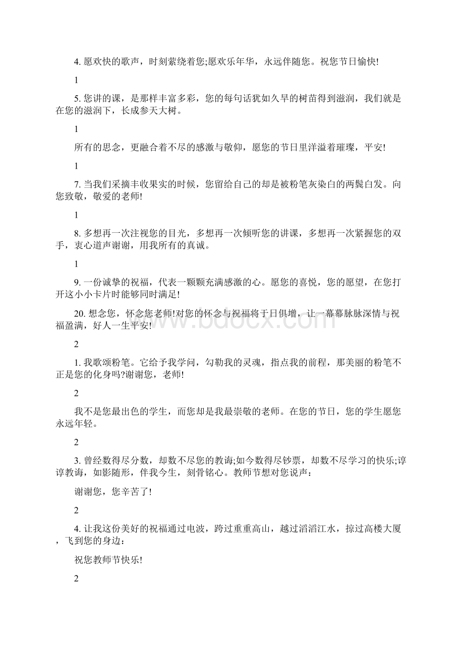 庆祝教师节祝福语最新篇.docx_第2页