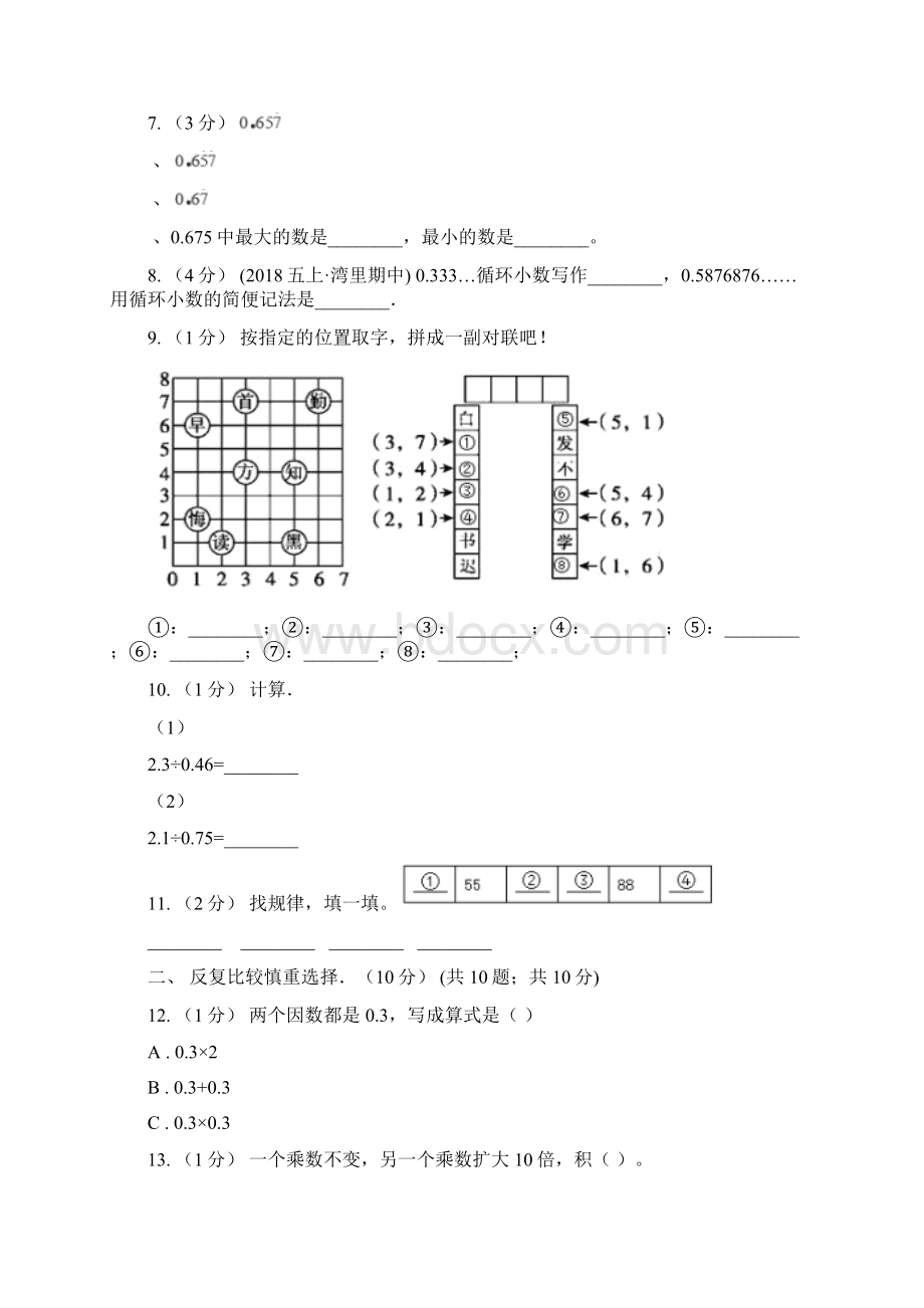 河南省五年级上学期数学期中卷练习Word文件下载.docx_第2页