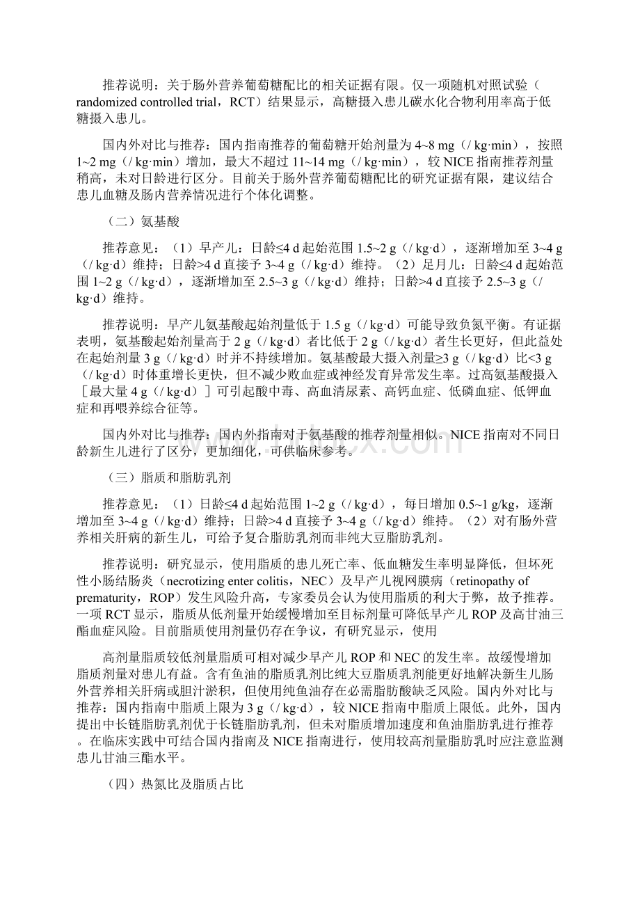 NICE《新生儿肠外营养》指南解Word格式文档下载.docx_第3页