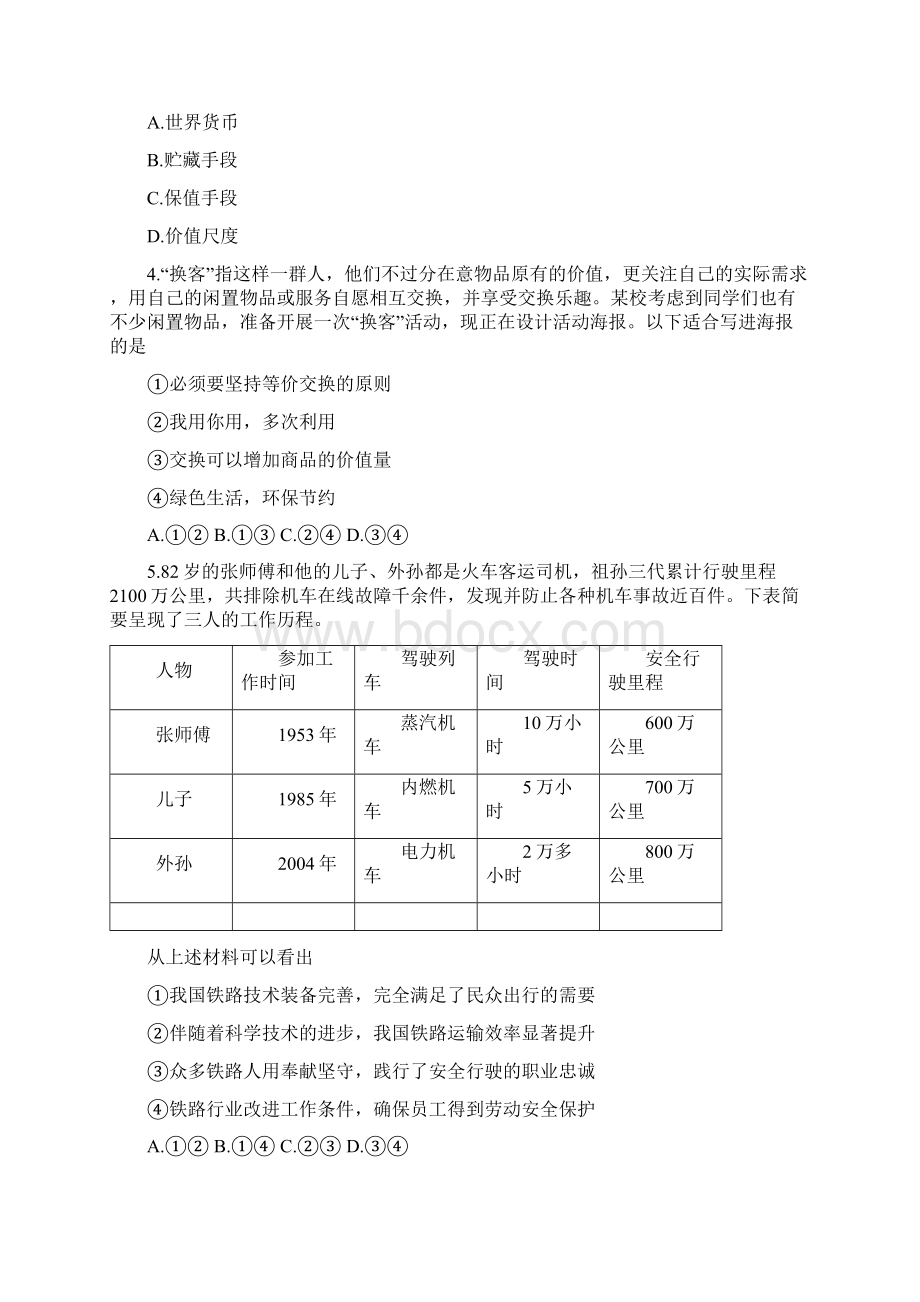 北京高中会考政治真题及答案Word文档格式.docx_第2页