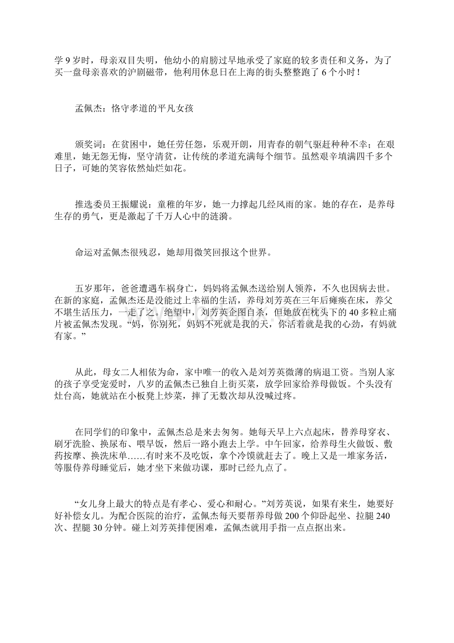 古今中外名人感恩父母的故事Word文档下载推荐.docx_第3页