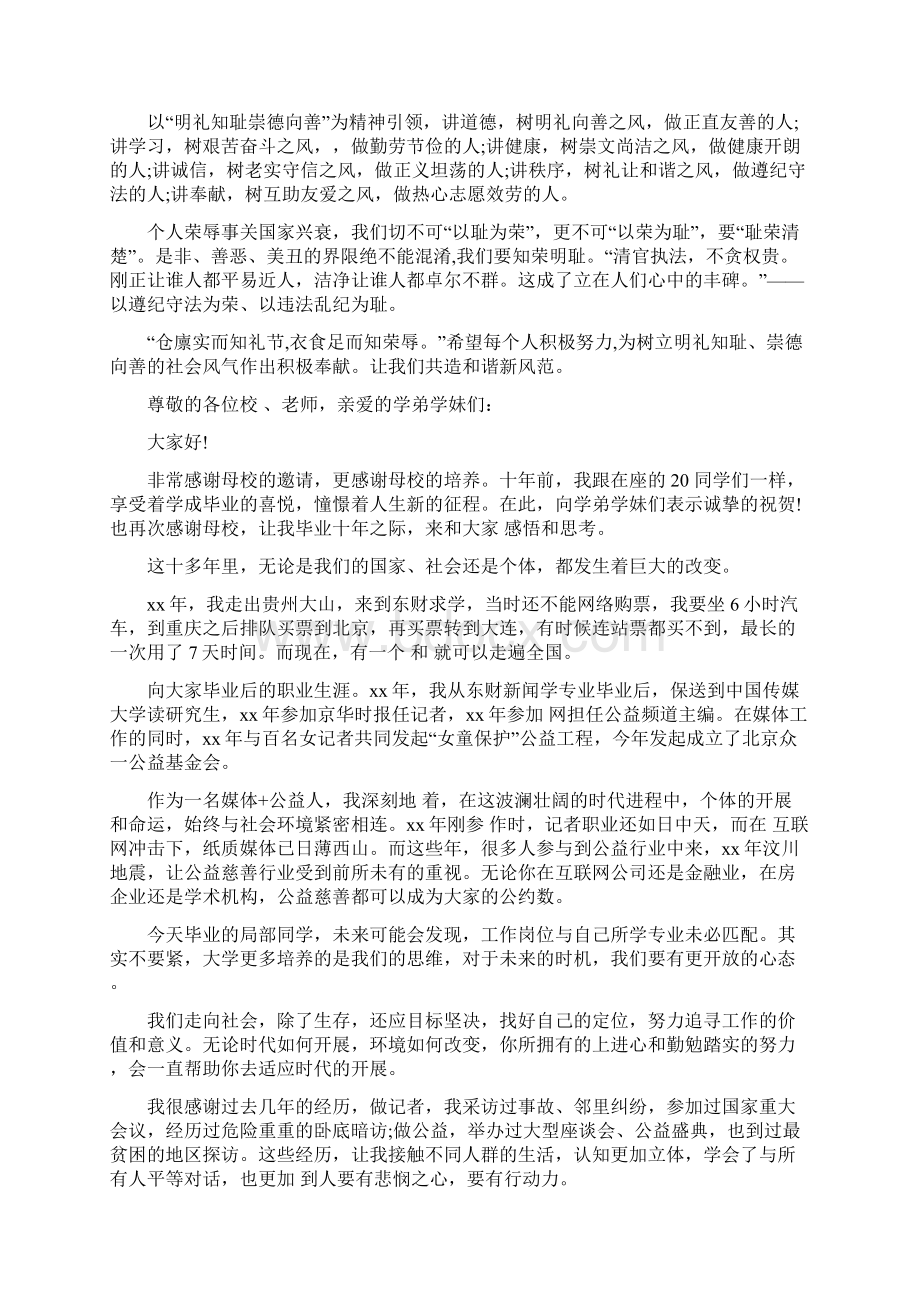 做一个向上向善的人讲话稿.docx_第3页