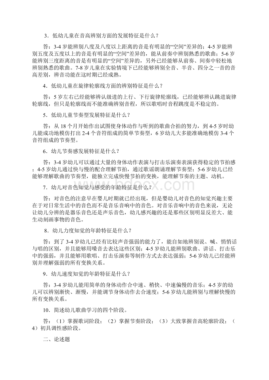 学前儿童艺术教育离线作业.docx_第3页