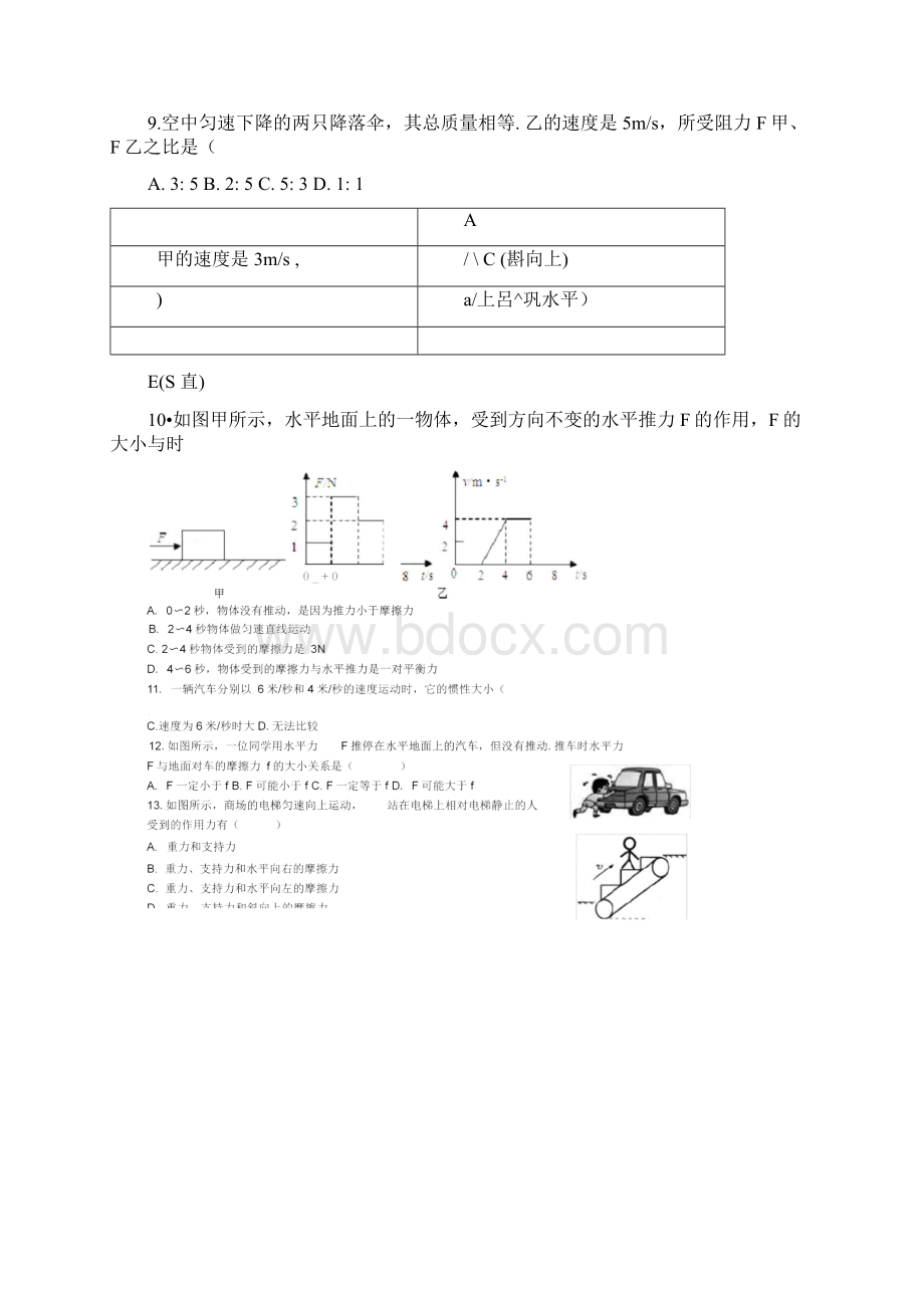 完整版力的平衡练习题精选有答案.docx_第3页