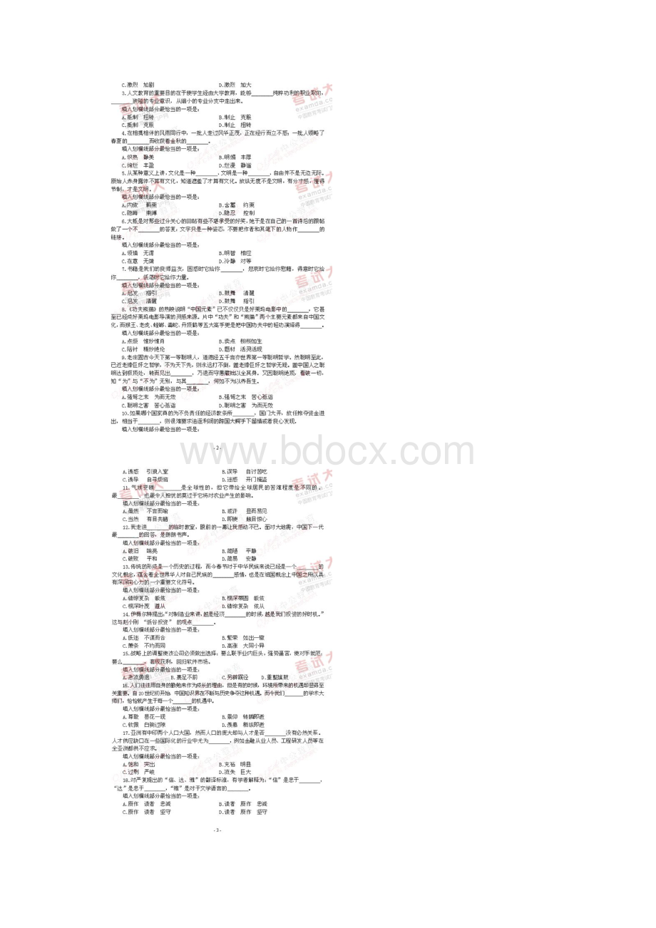 公务员考试模拟试题.docx_第2页