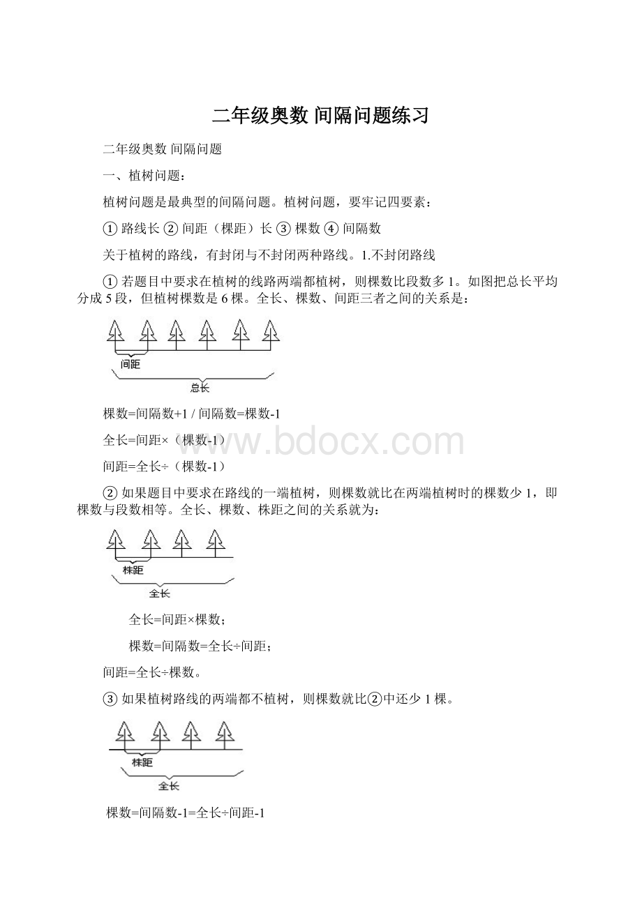 二年级奥数间隔问题练习.docx