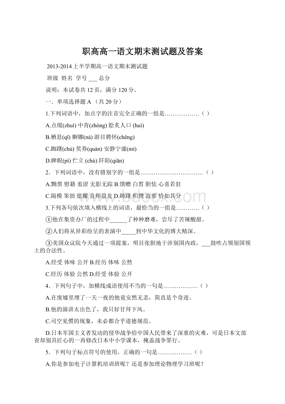 职高高一语文期末测试题及答案.docx