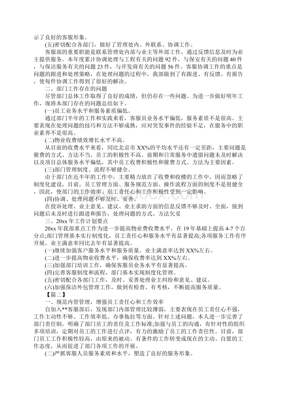 物业前台个人工作计划Word文件下载.docx_第2页