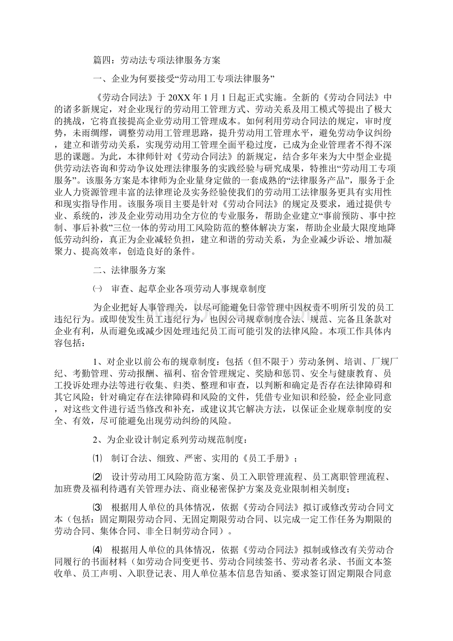 专项法律服务方案.docx_第2页