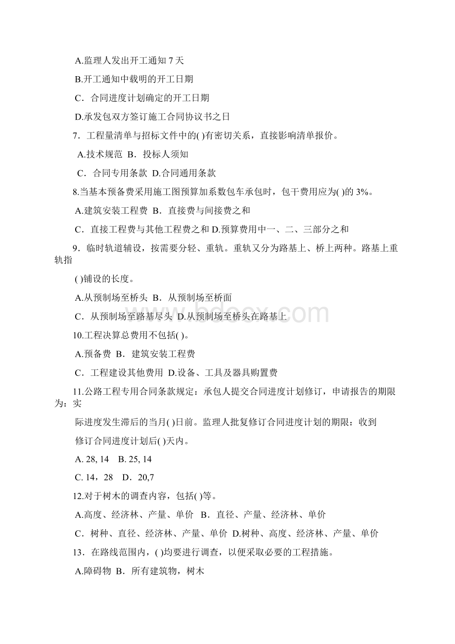 公路造价师考试计价与控制真题乙级附答案Word文档格式.docx_第2页