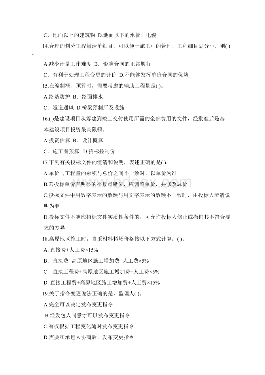 公路造价师考试计价与控制真题乙级附答案Word文档格式.docx_第3页