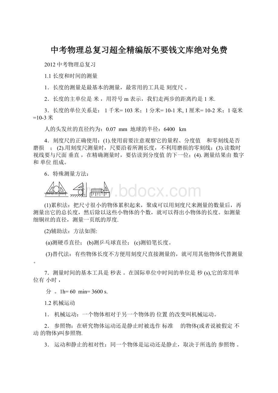 中考物理总复习超全精编版不要钱文库绝对免费.docx