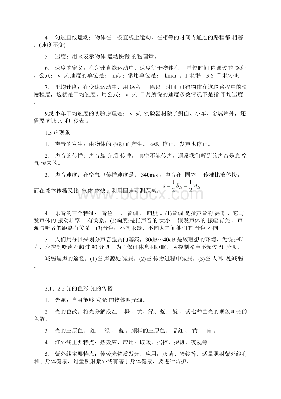 中考物理总复习超全精编版不要钱文库绝对免费Word下载.docx_第2页