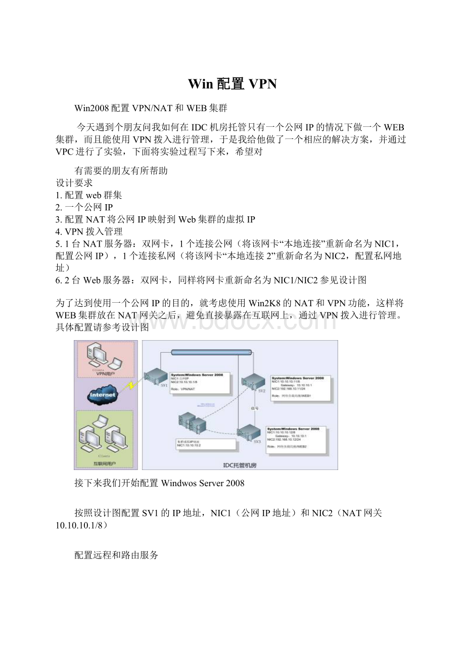 Win配置VPN.docx_第1页