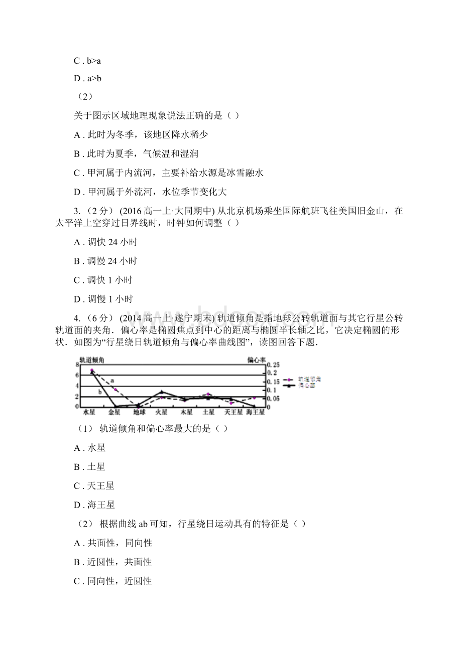 四川省自贡市高三年级地理统一练习2Word文档格式.docx_第2页