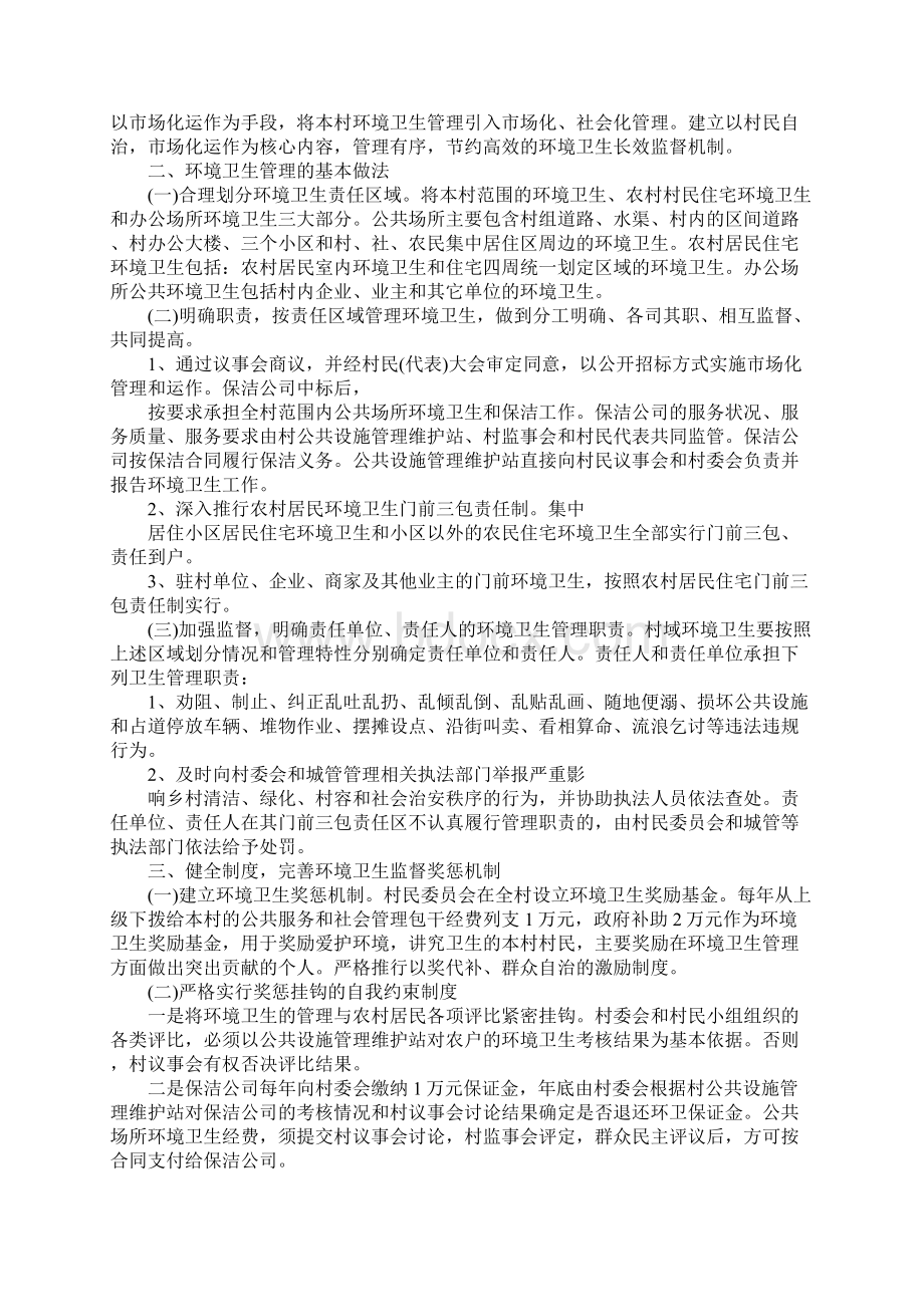 农村环境卫生管理方法Word文档格式.docx_第3页