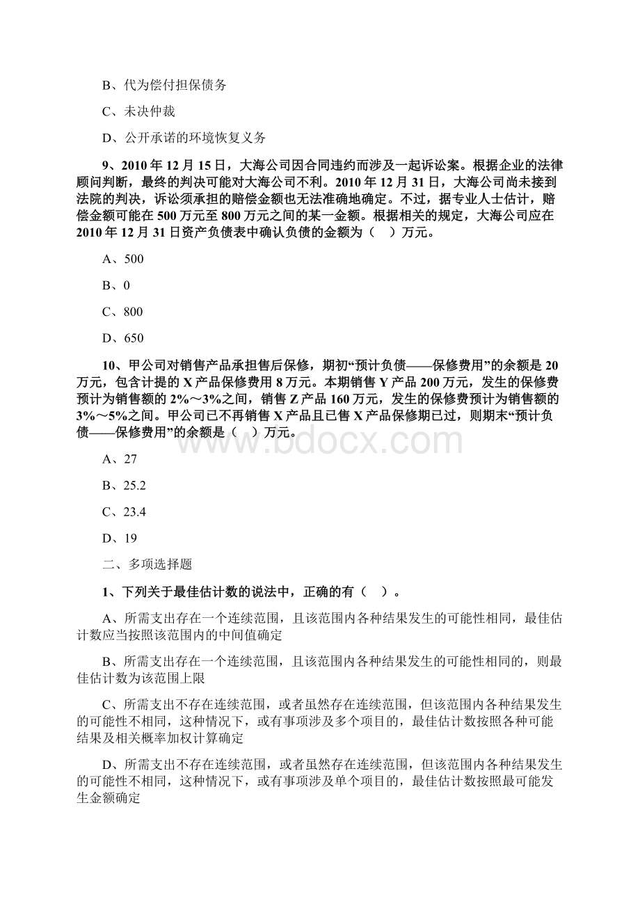 中级会计实物题库 37Word下载.docx_第3页