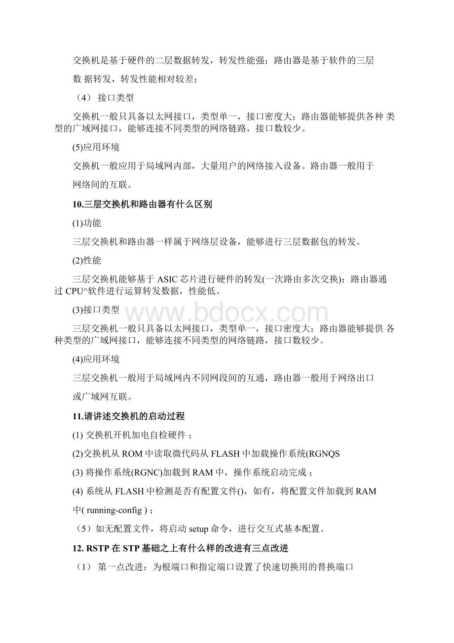 计算机网络简答题汇总Word格式文档下载.docx_第3页