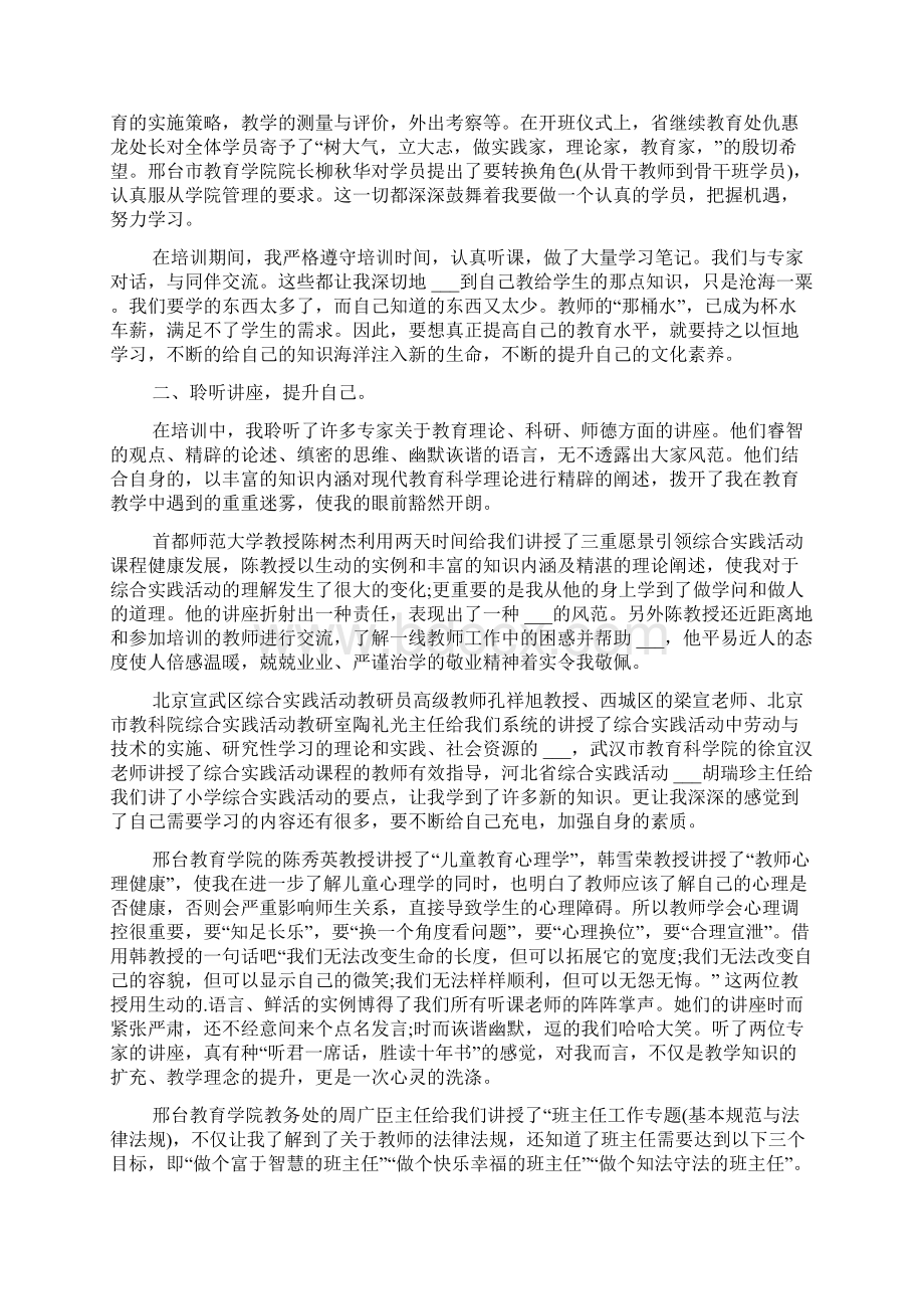 省级骨干教师培训个人总结.docx_第3页