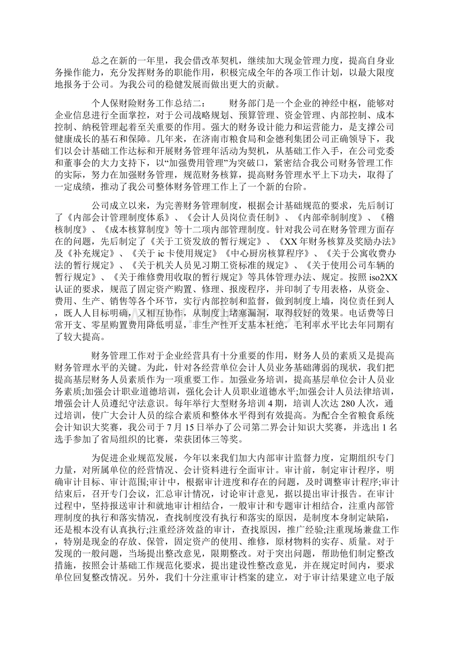 最新个人保财险财务工作总结.docx_第2页