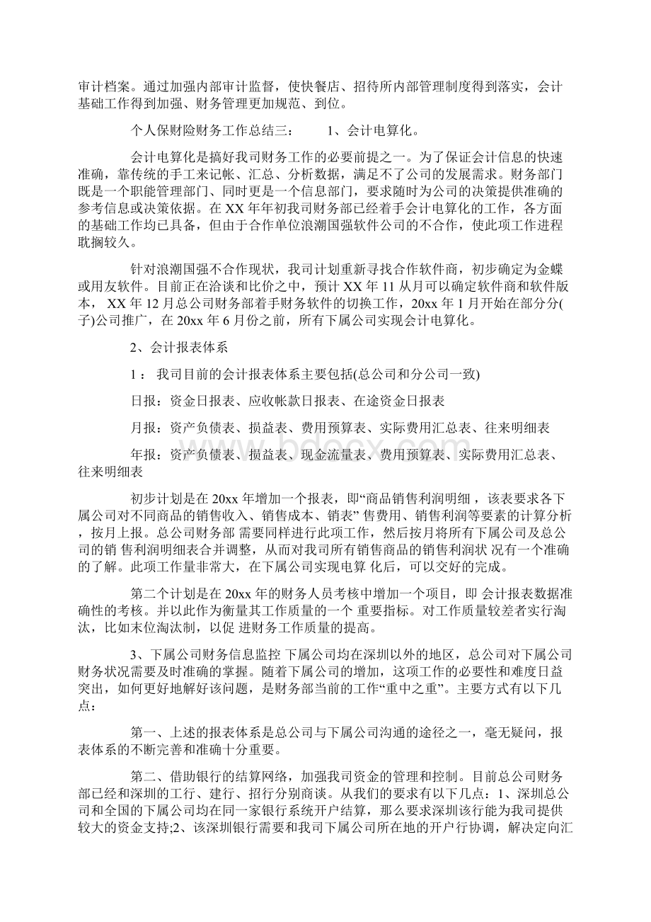 最新个人保财险财务工作总结.docx_第3页