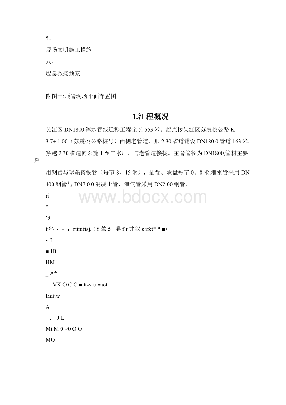 钢管顶管专项施工方案Word文档格式.docx_第2页