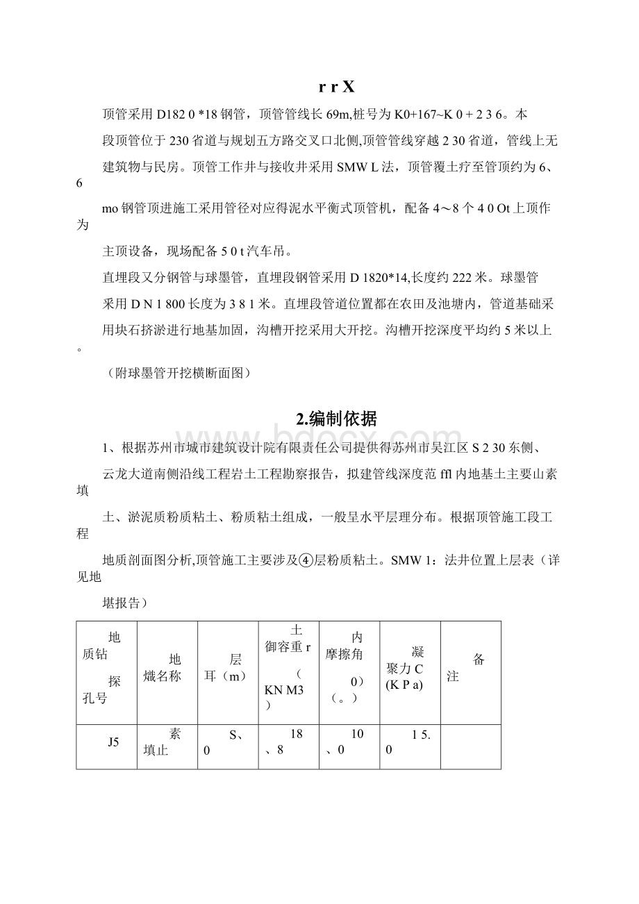 钢管顶管专项施工方案Word文档格式.docx_第3页