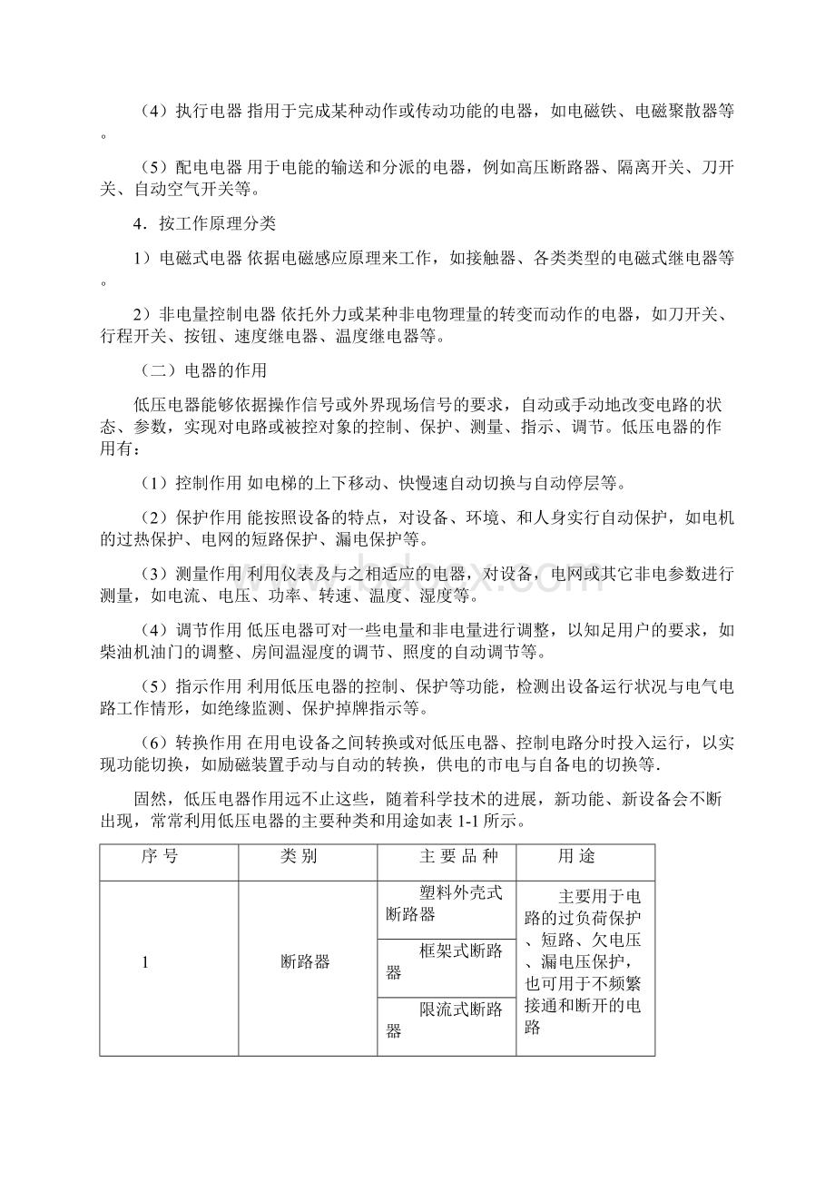 第一章电气控制基础Word文件下载.docx_第2页