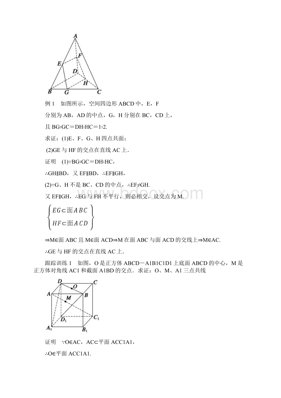 立体几何点线面复习Word格式文档下载.docx_第2页