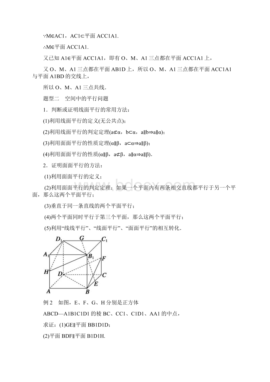 立体几何点线面复习Word格式文档下载.docx_第3页