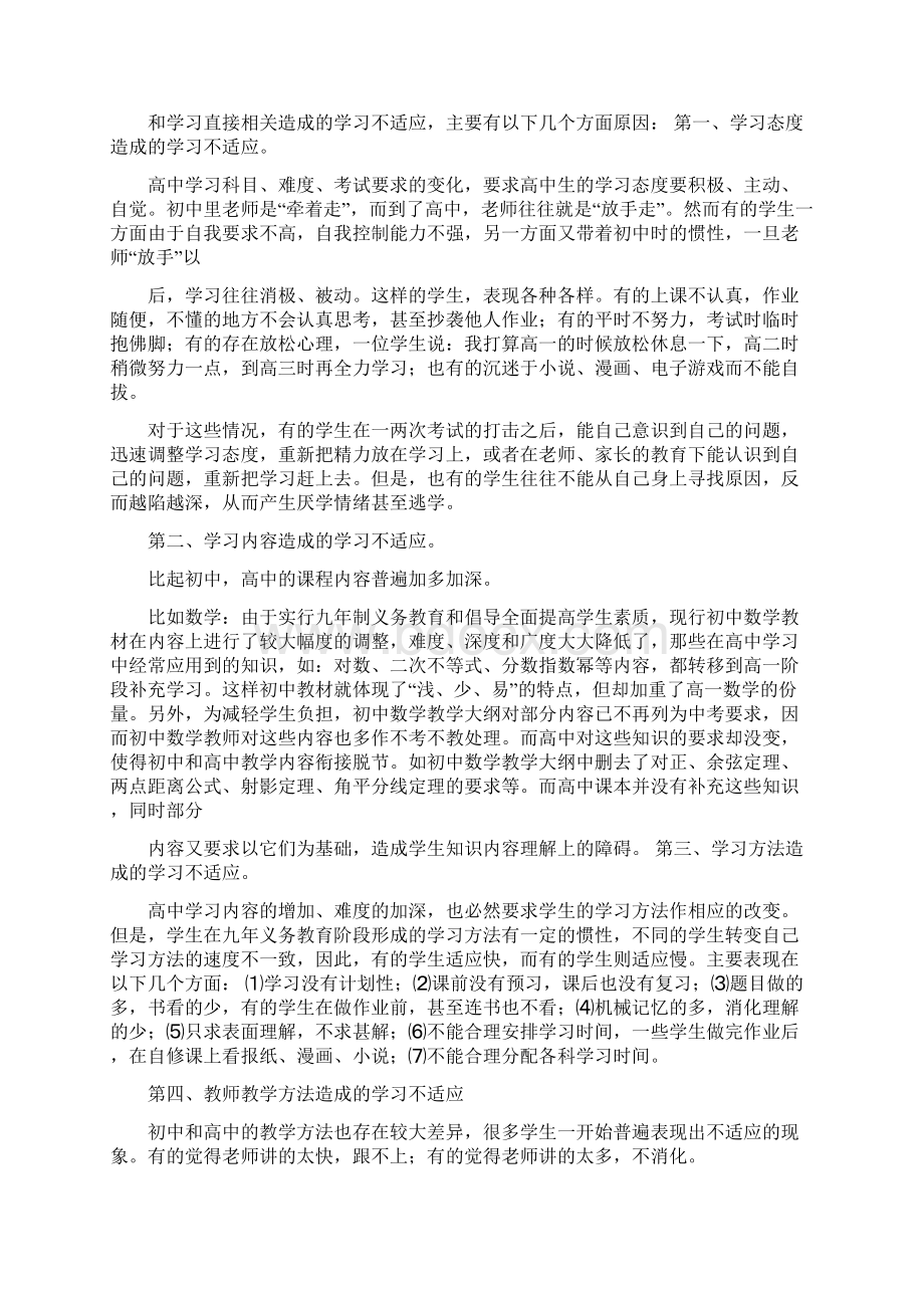 重点高中高一新生学习生活适应讲座稿.docx_第3页