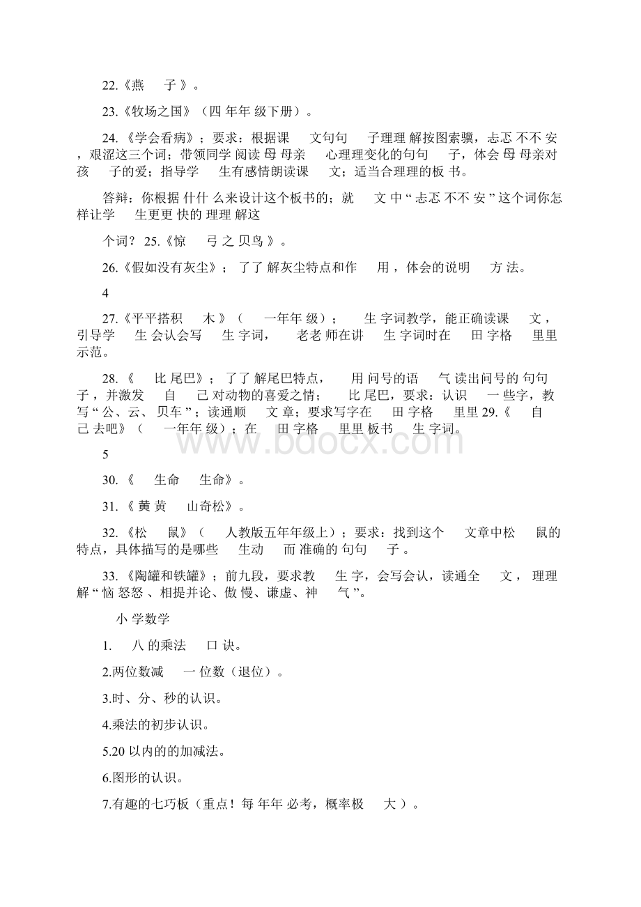 20教考面试教师资格面试考前押题汇总.docx_第2页