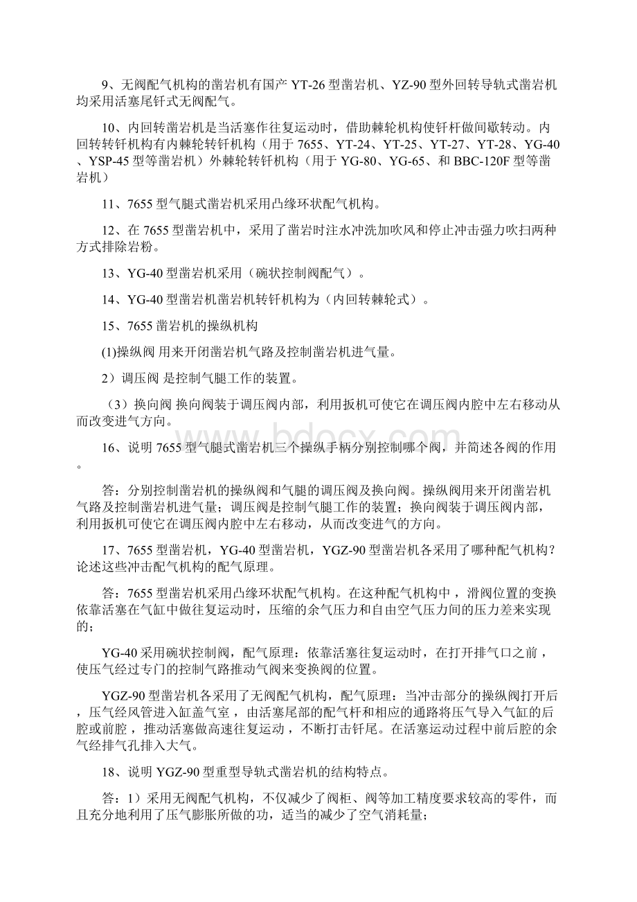 采掘机械复习考试重点.docx_第2页