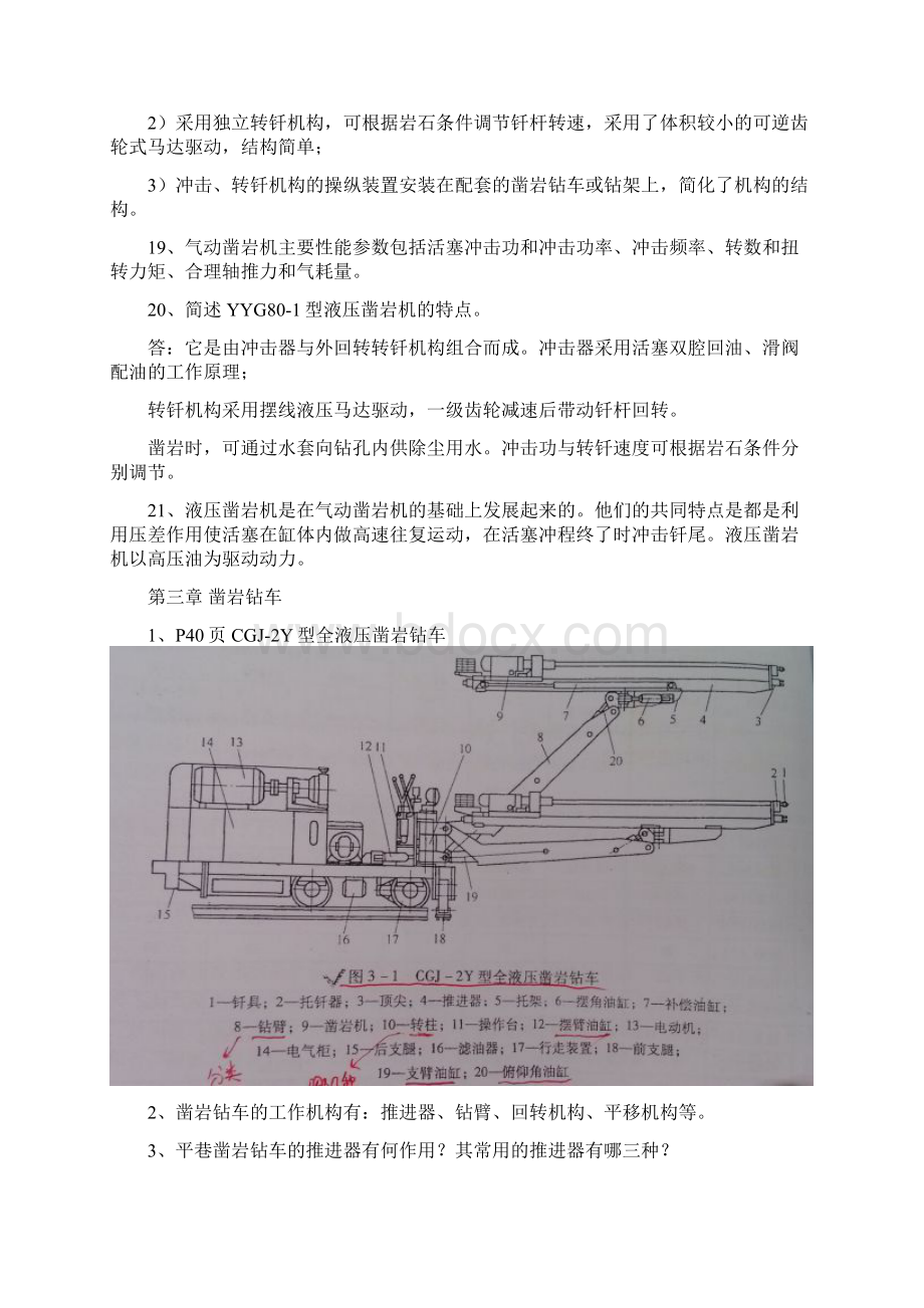 采掘机械复习考试重点.docx_第3页