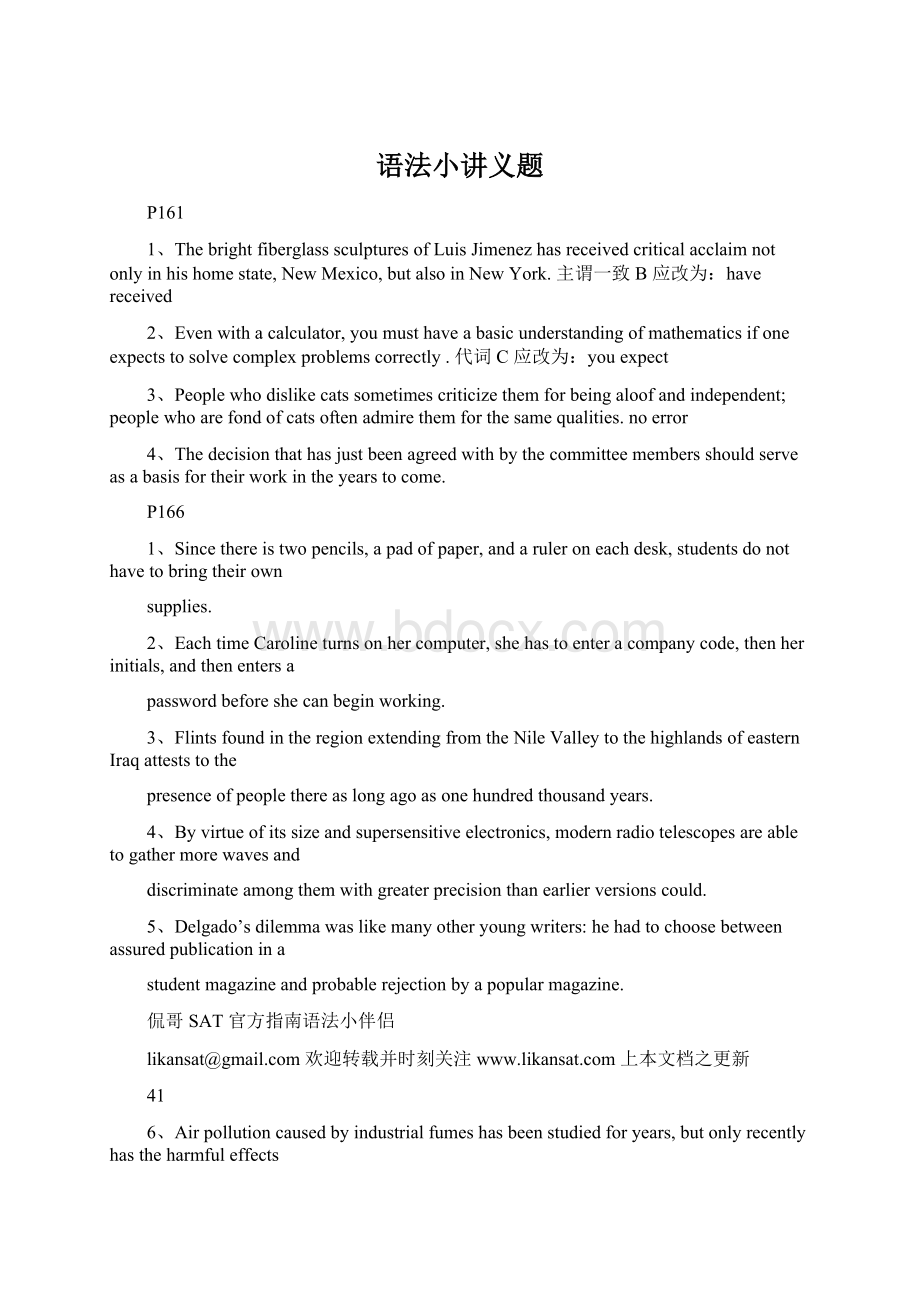 语法小讲义题Word格式文档下载.docx_第1页