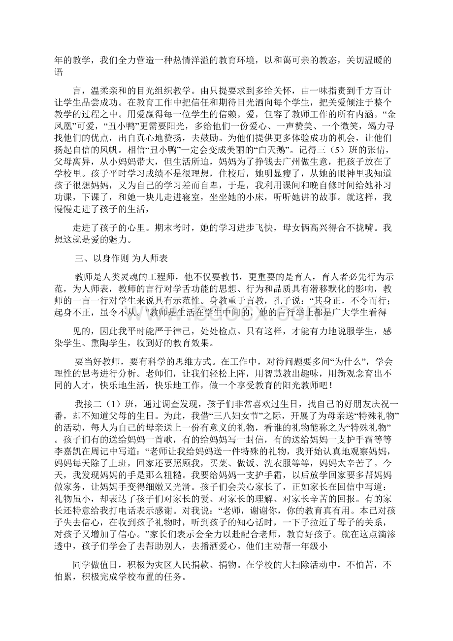 读书心得体会1000Word下载.docx_第2页