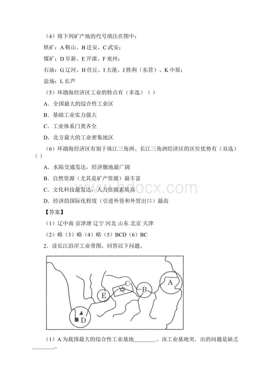 高中区域地理中国地理7中国工业Word文档下载推荐.docx_第2页