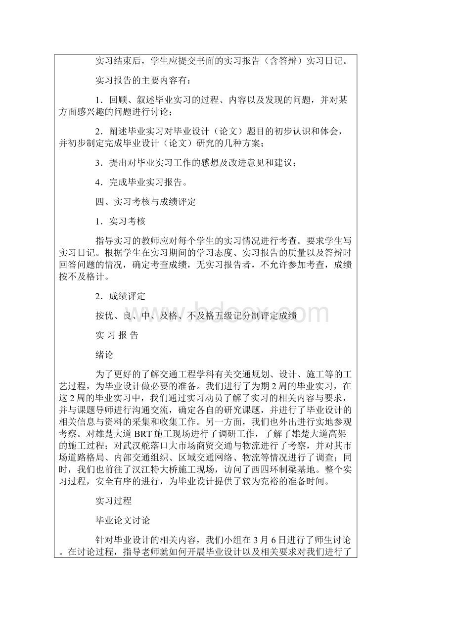 实用的交通类实习报告四篇.docx_第2页