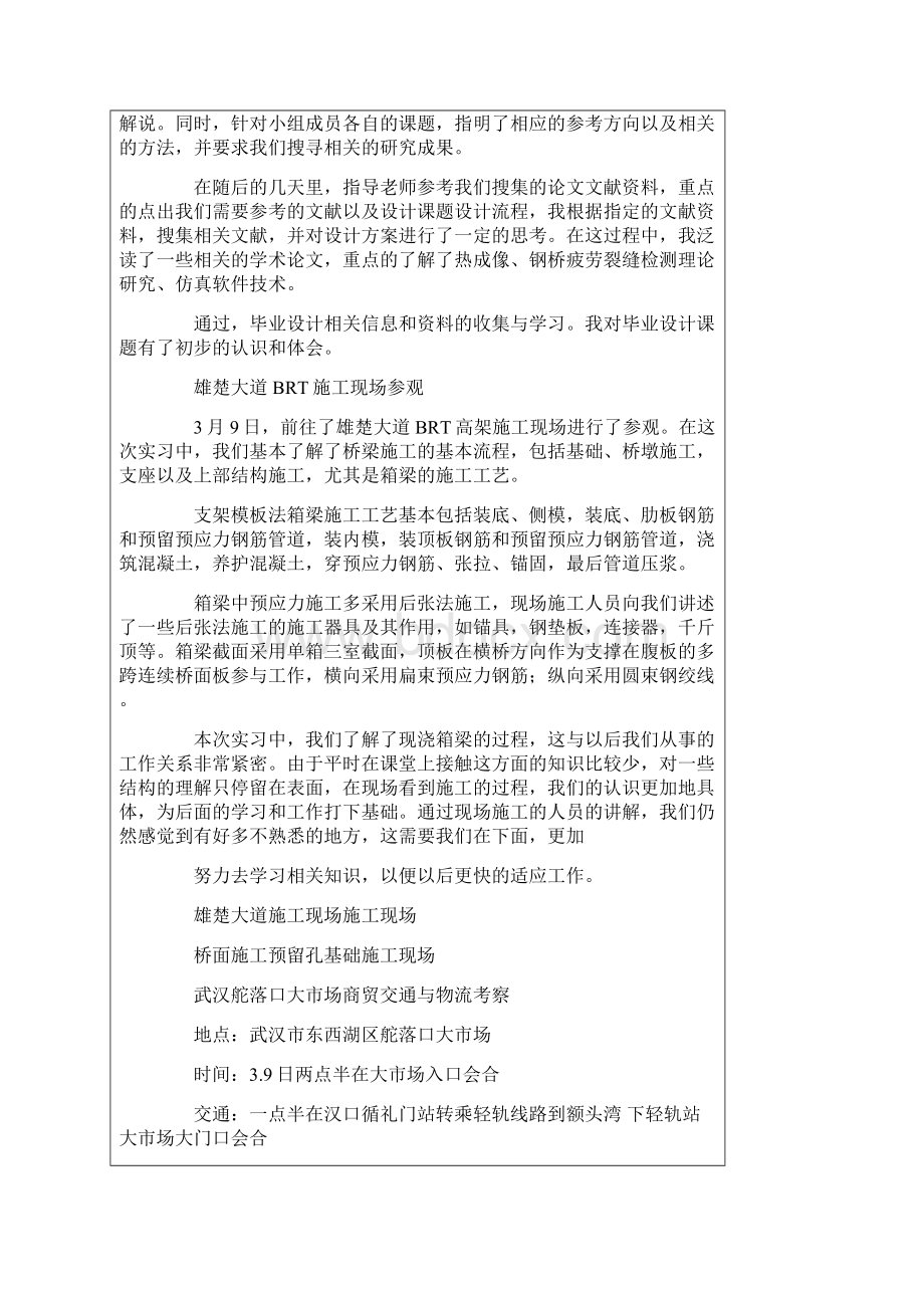 实用的交通类实习报告四篇.docx_第3页