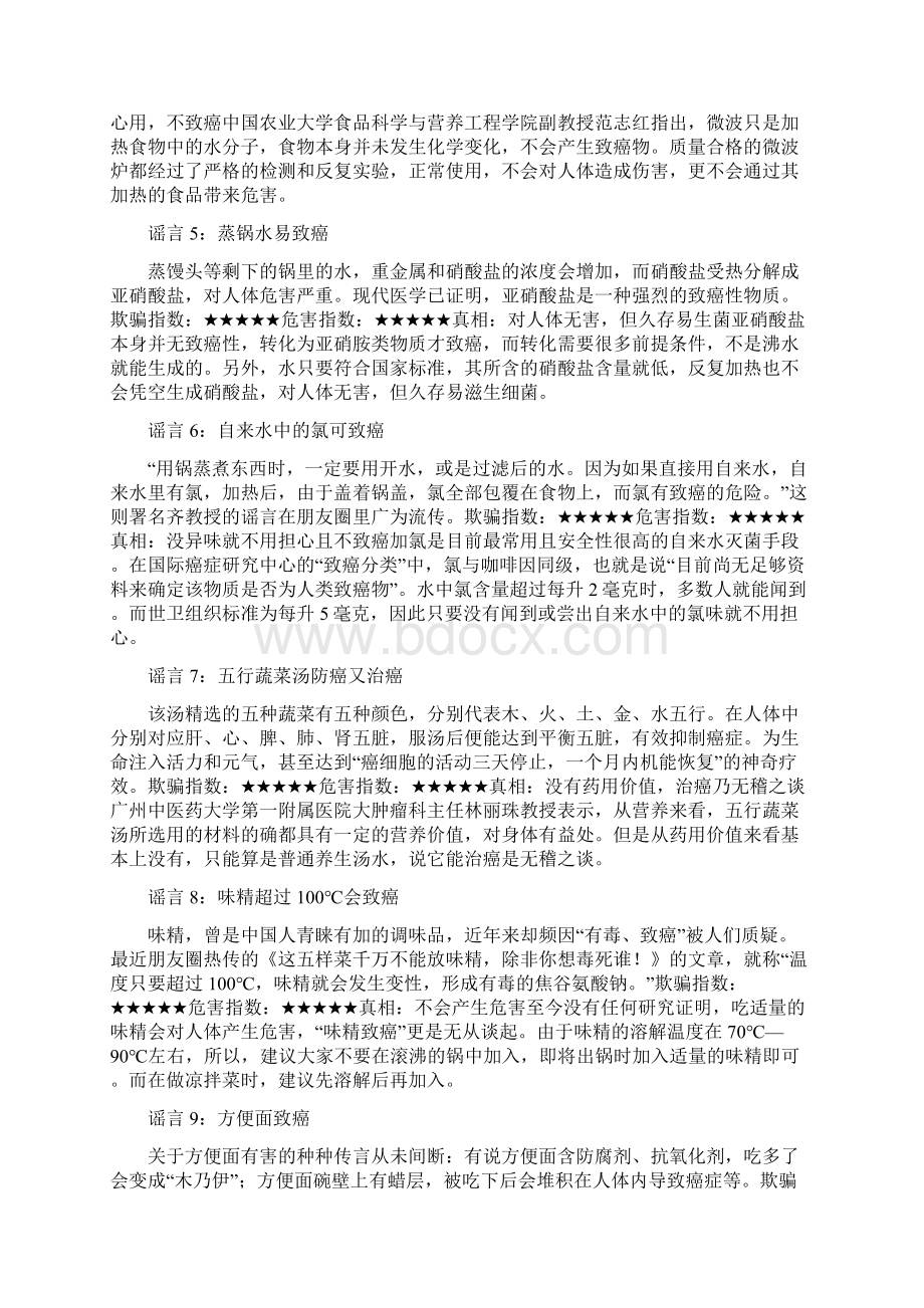 最新秘专家集体辟谣最常见的34条癌症谣言别再相信了必转.docx_第2页