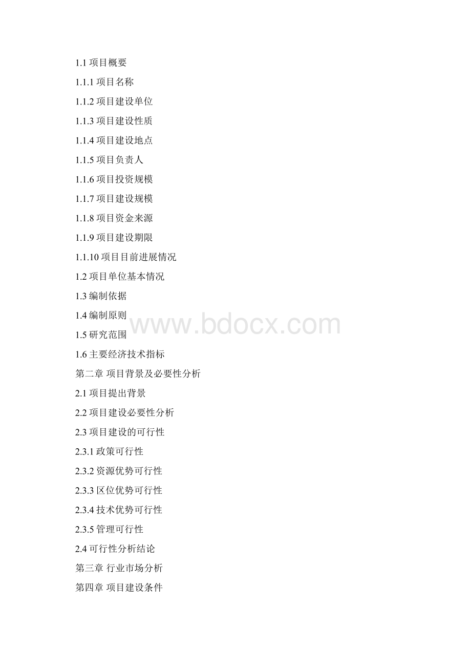 最新中医医院项目可行性研究报告.docx_第3页